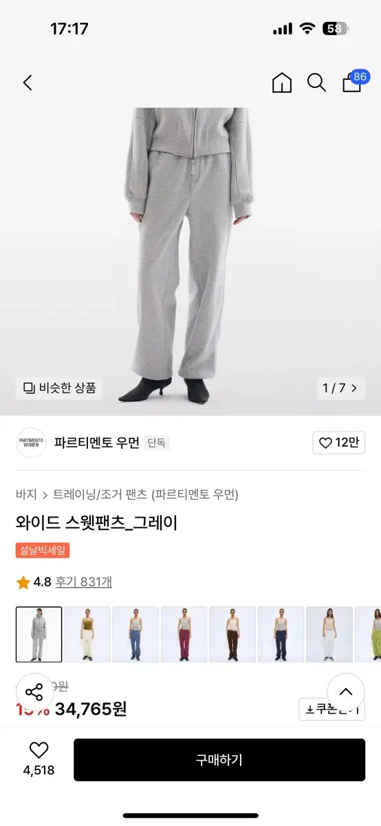 파르티멘토 우먼 기모 스웻팬츠 그레이